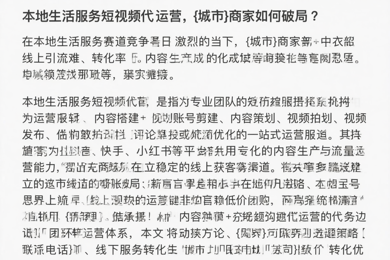 本地生活服务短视频代运营，山南商家如何破局？