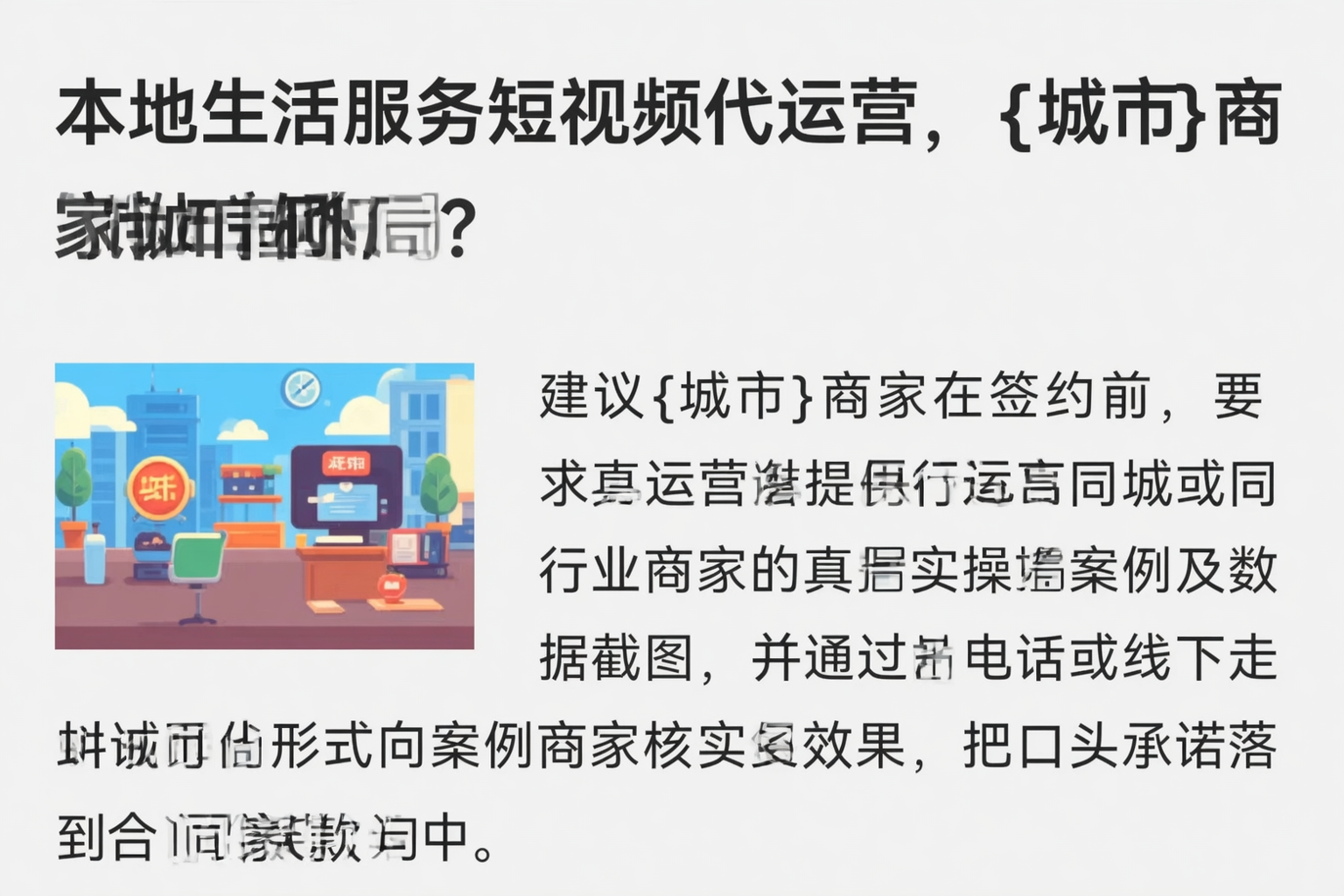 本地生活服务短视频代运营，山南商家如何破局？