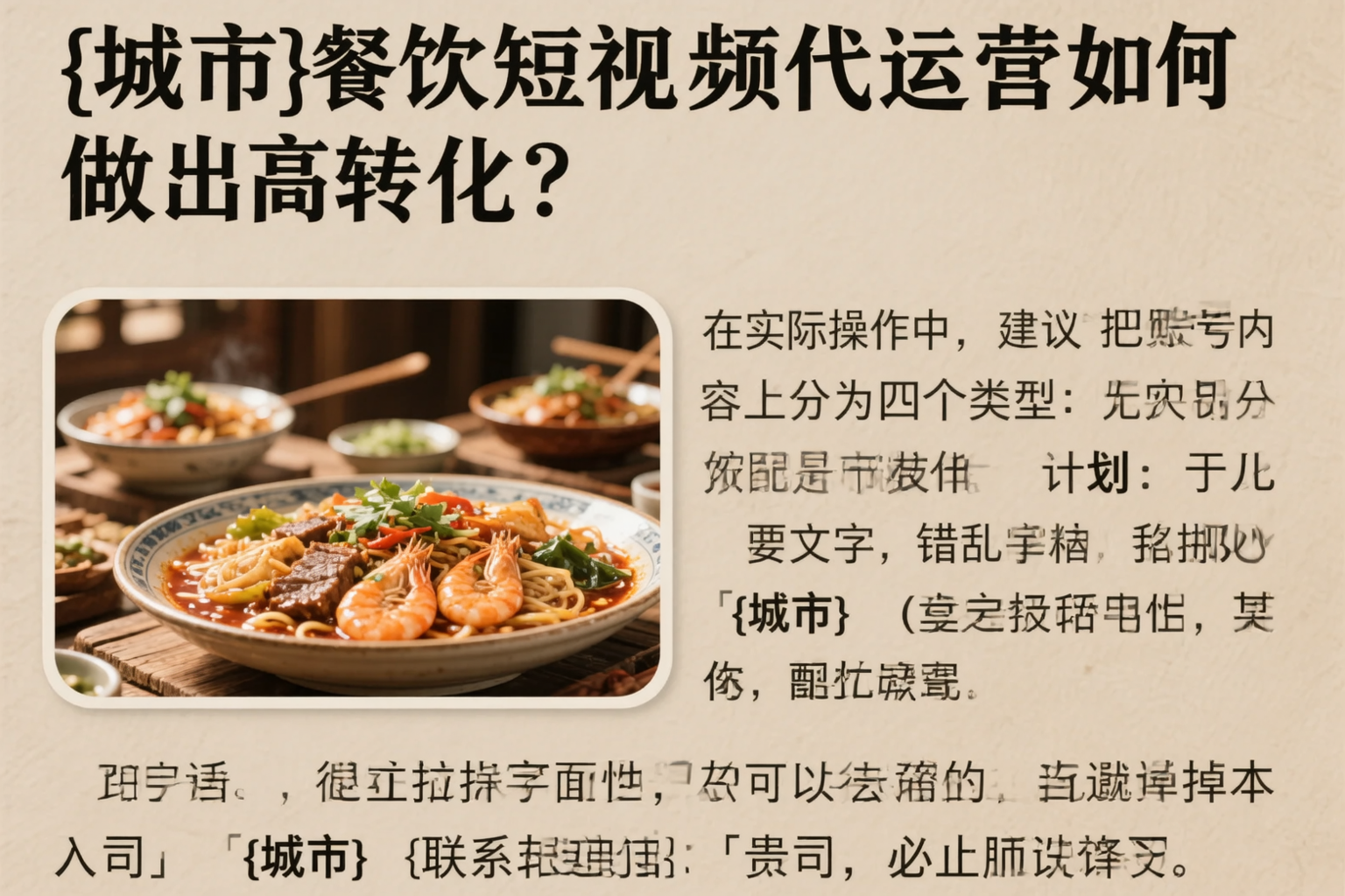 山南餐饮短视频代运营如何做出高转化?