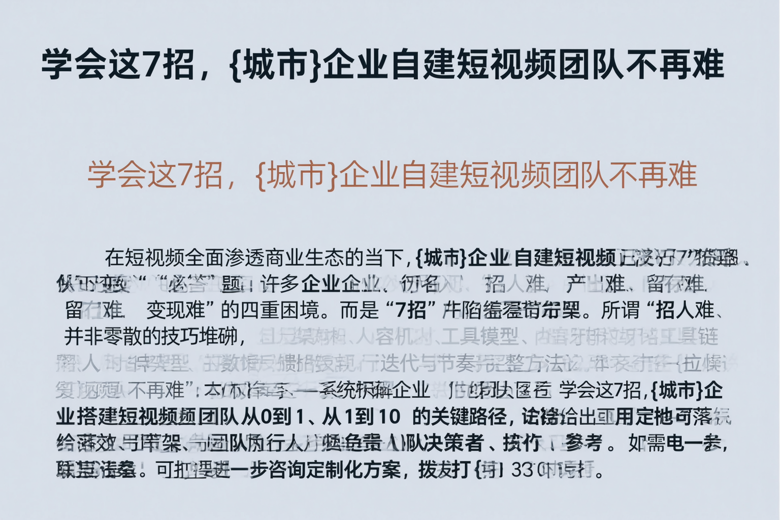 学会这7招,山南企业自建短视频团队不再难