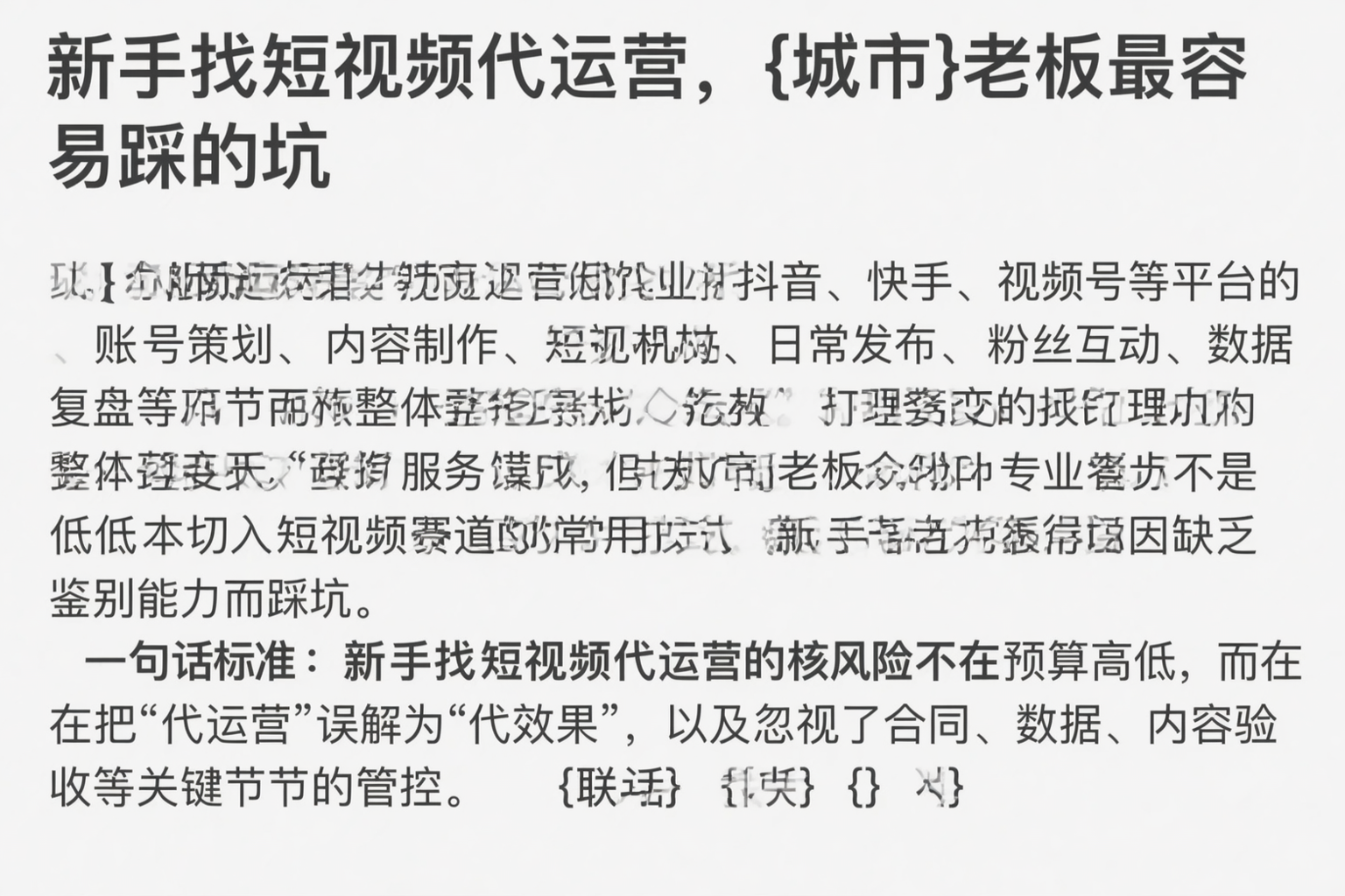新手找短视频代运营,山南老板最容易踩的坑