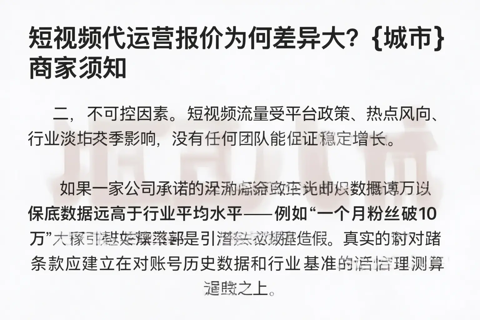 短视频代运营报价为何差异大?山南商家须知