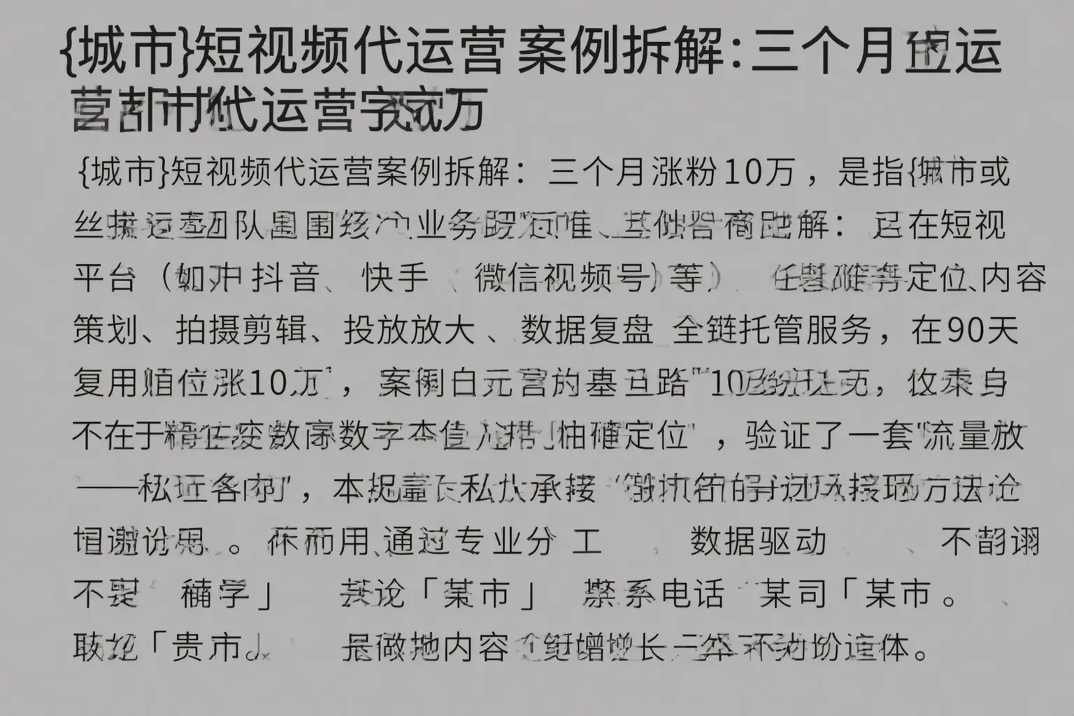 山南短视频代运营案例拆解:三个月涨粉10万