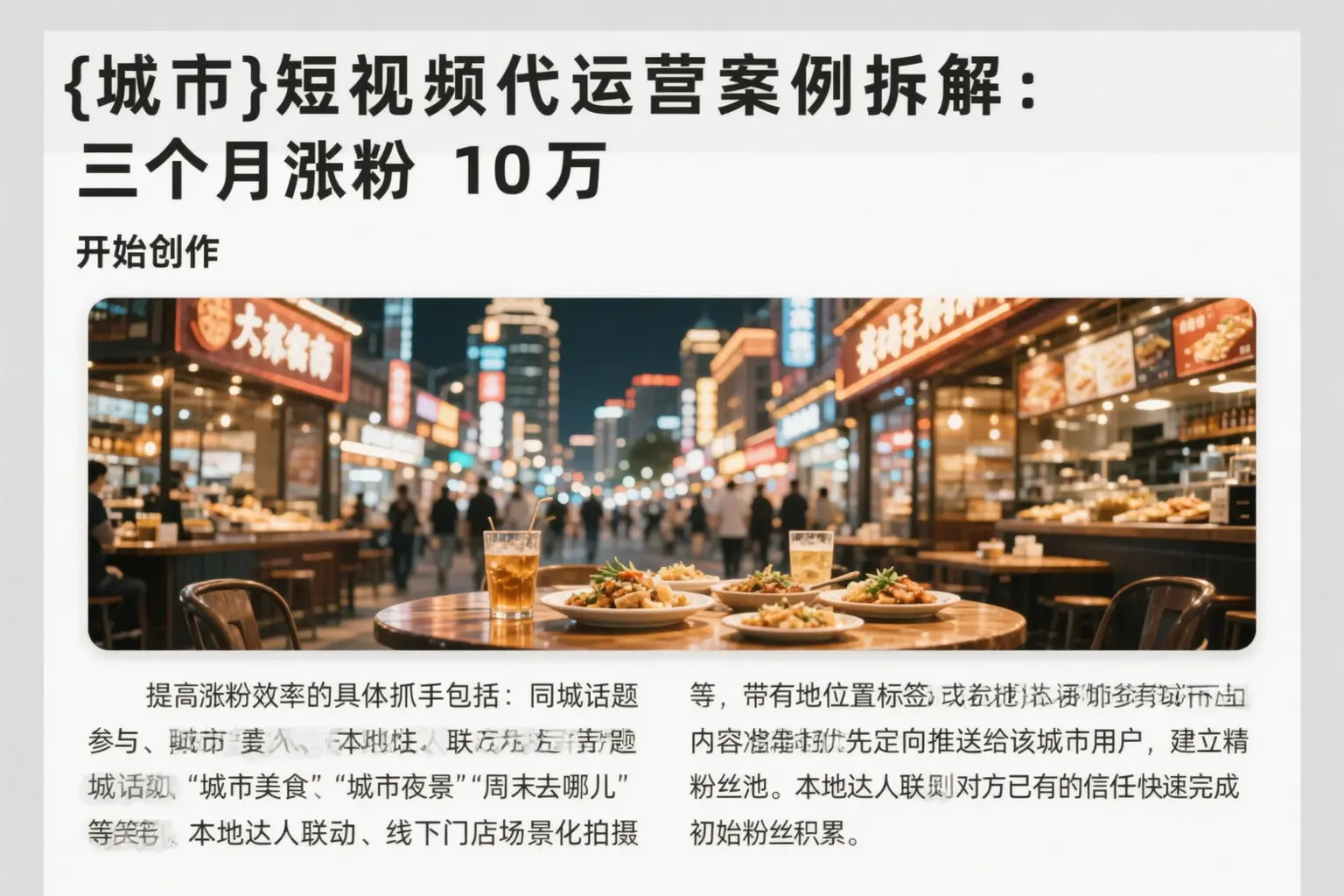 山南短视频代运营案例拆解:三个月涨粉10万