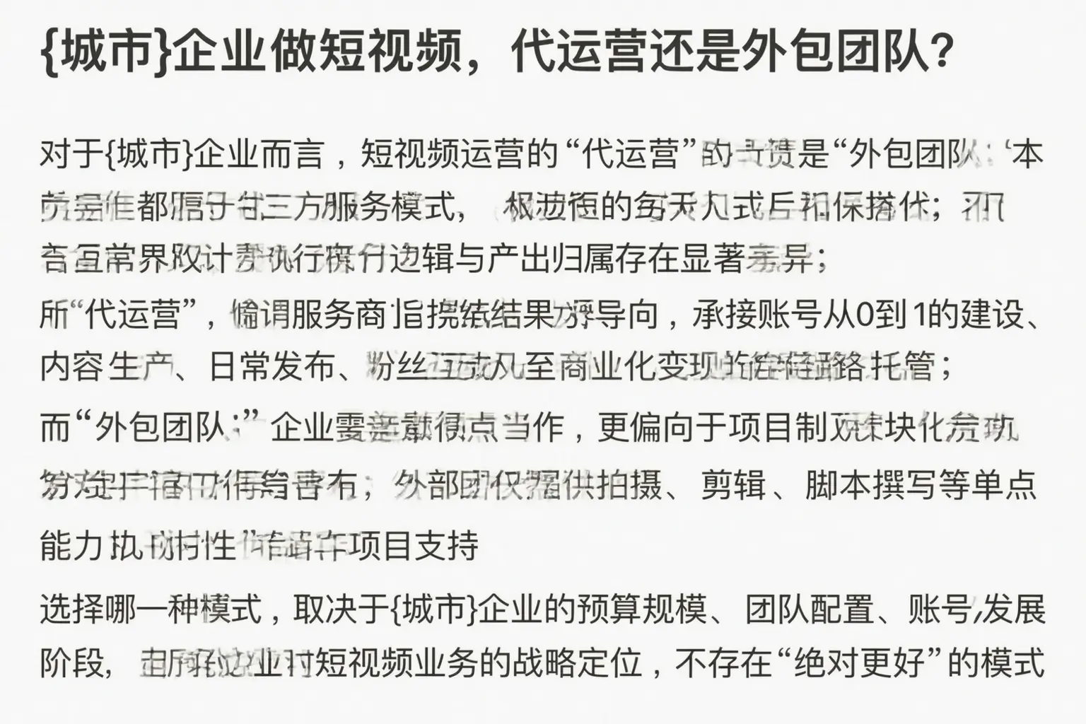 山南企业做短视频,代运营还是外包团队?