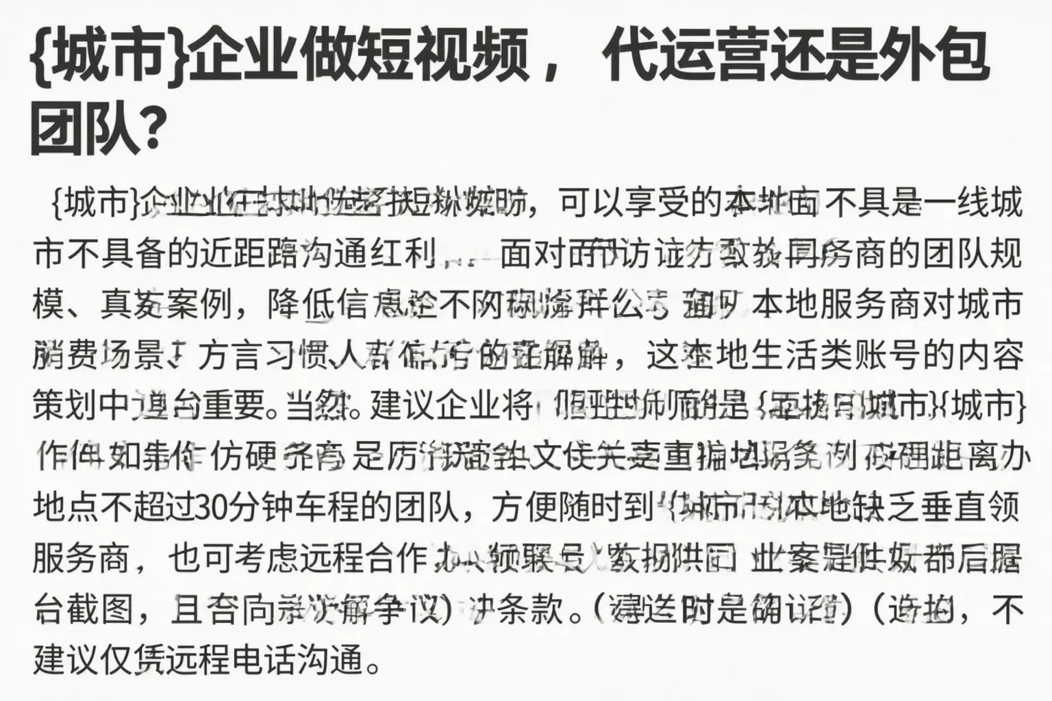山南企业做短视频,代运营还是外包团队?