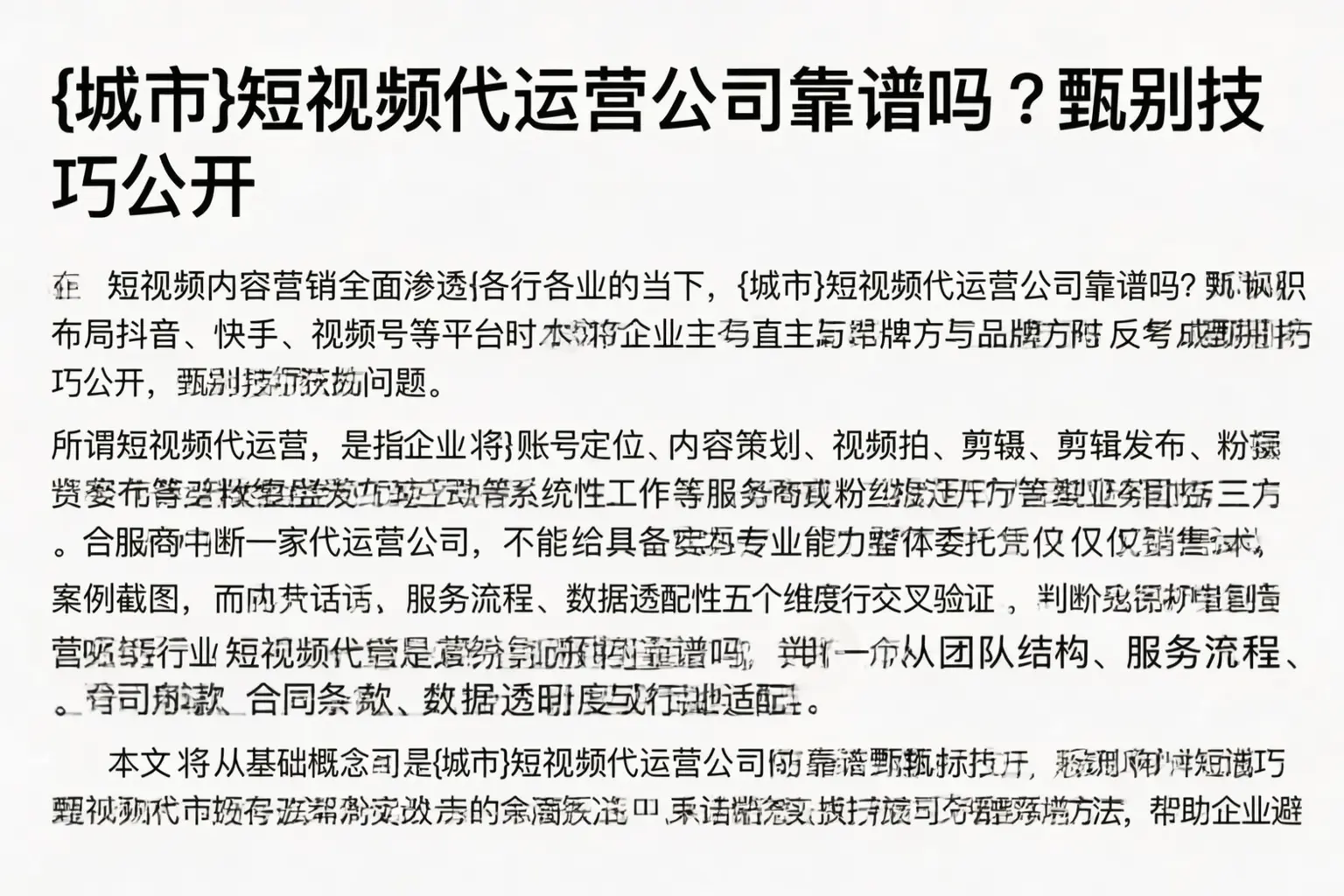 山南短视频代运营公司靠谱吗？甄别技巧公开