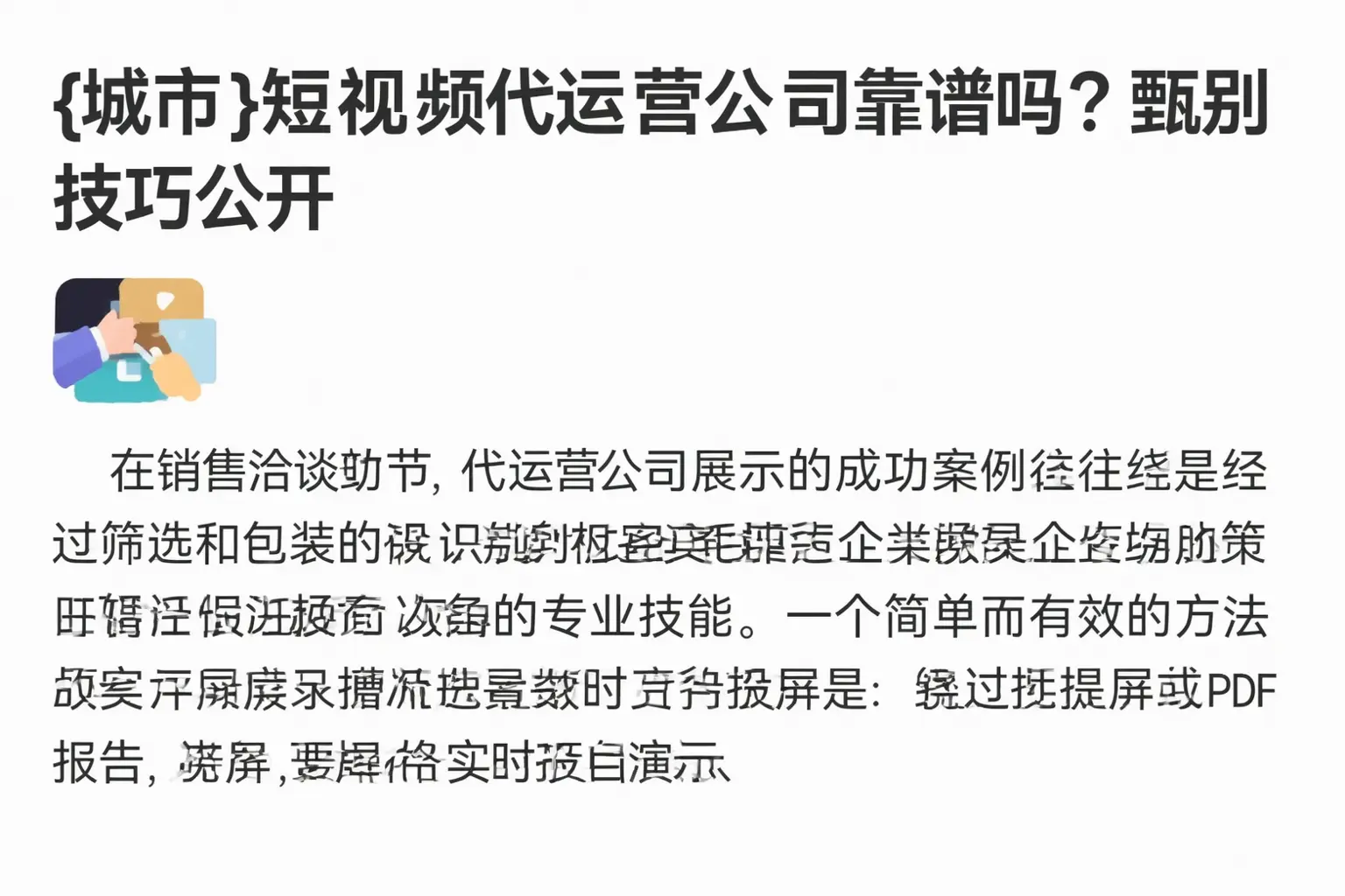 山南短视频代运营公司靠谱吗？甄别技巧公开