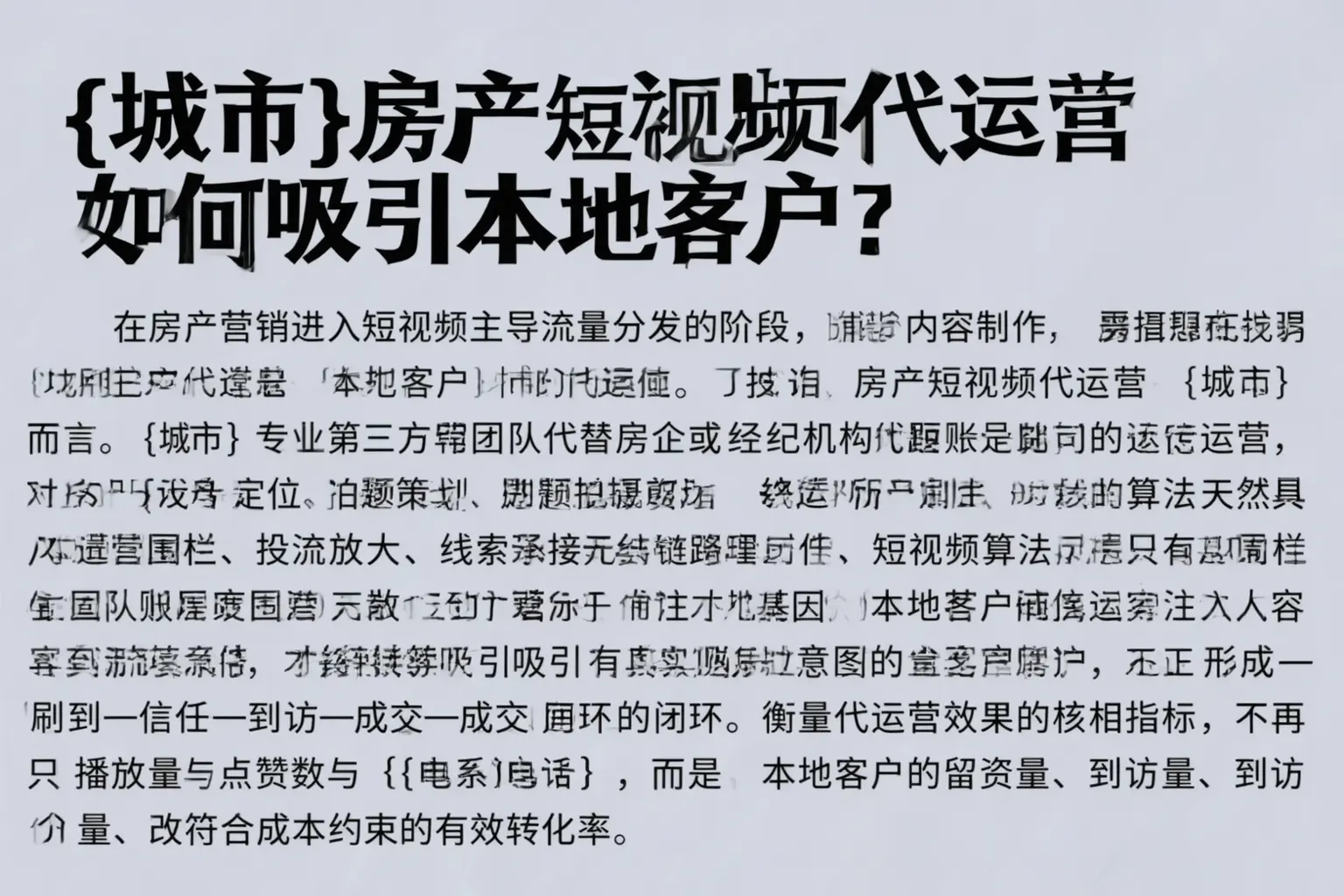 山南房产短视频代运营如何吸引本地客户？