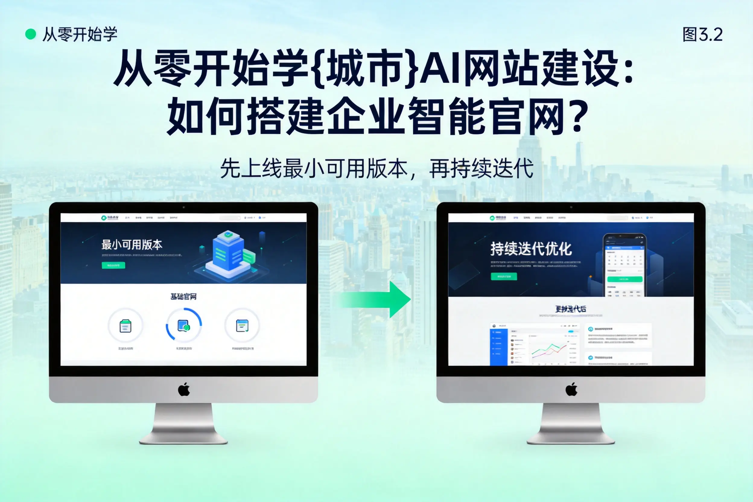 从零开始学山南AI网站建设:如何搭建企业智能官网?