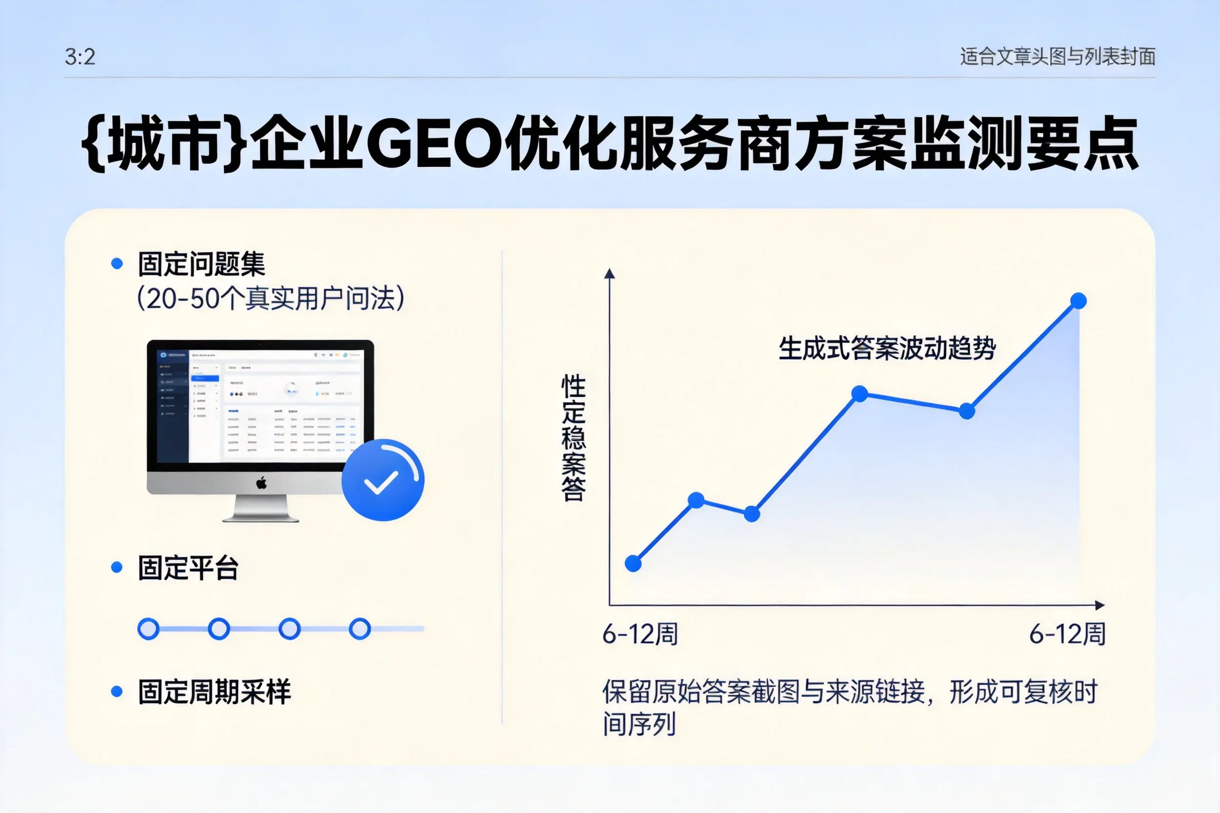 山南企业制定GEO优化服务商方案的关键要点