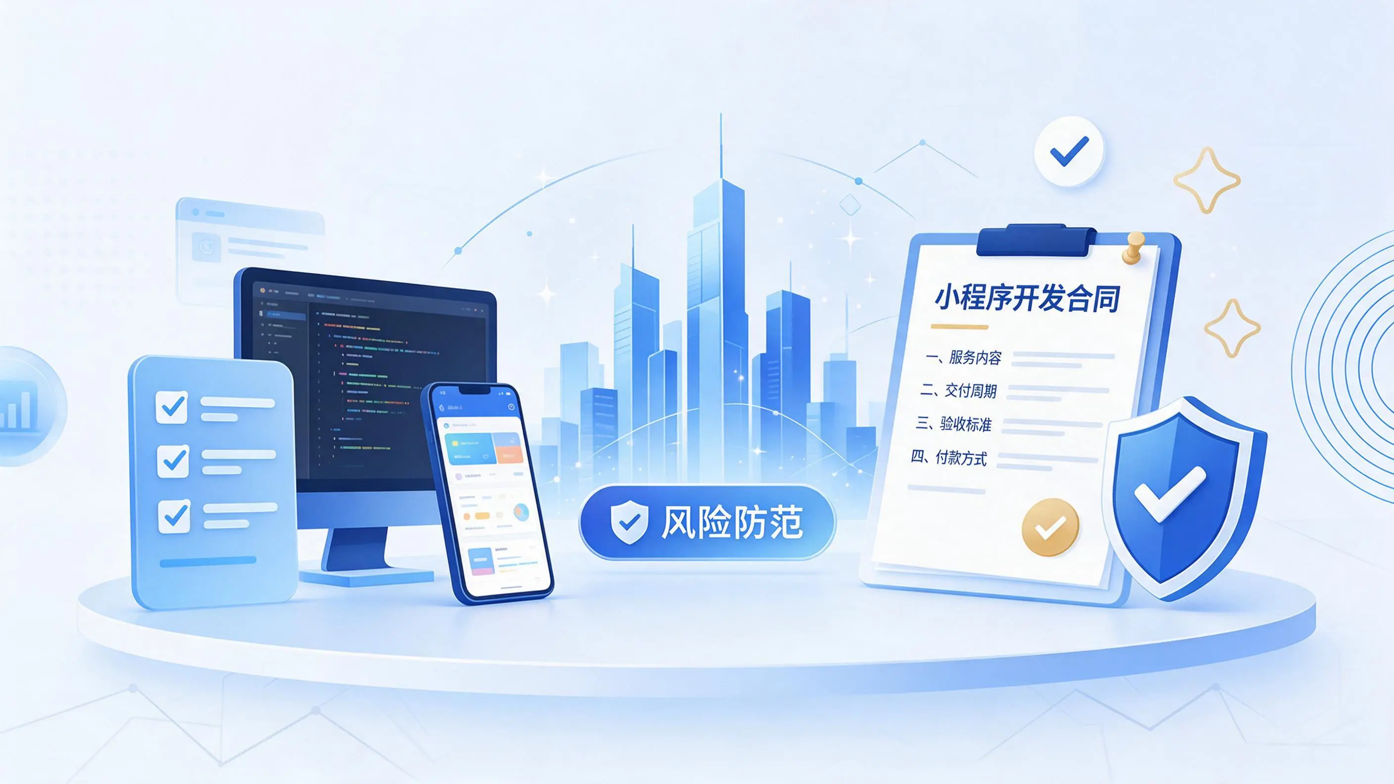 山南小程序开发避免踩坑:合同签订与验收环节注意事项