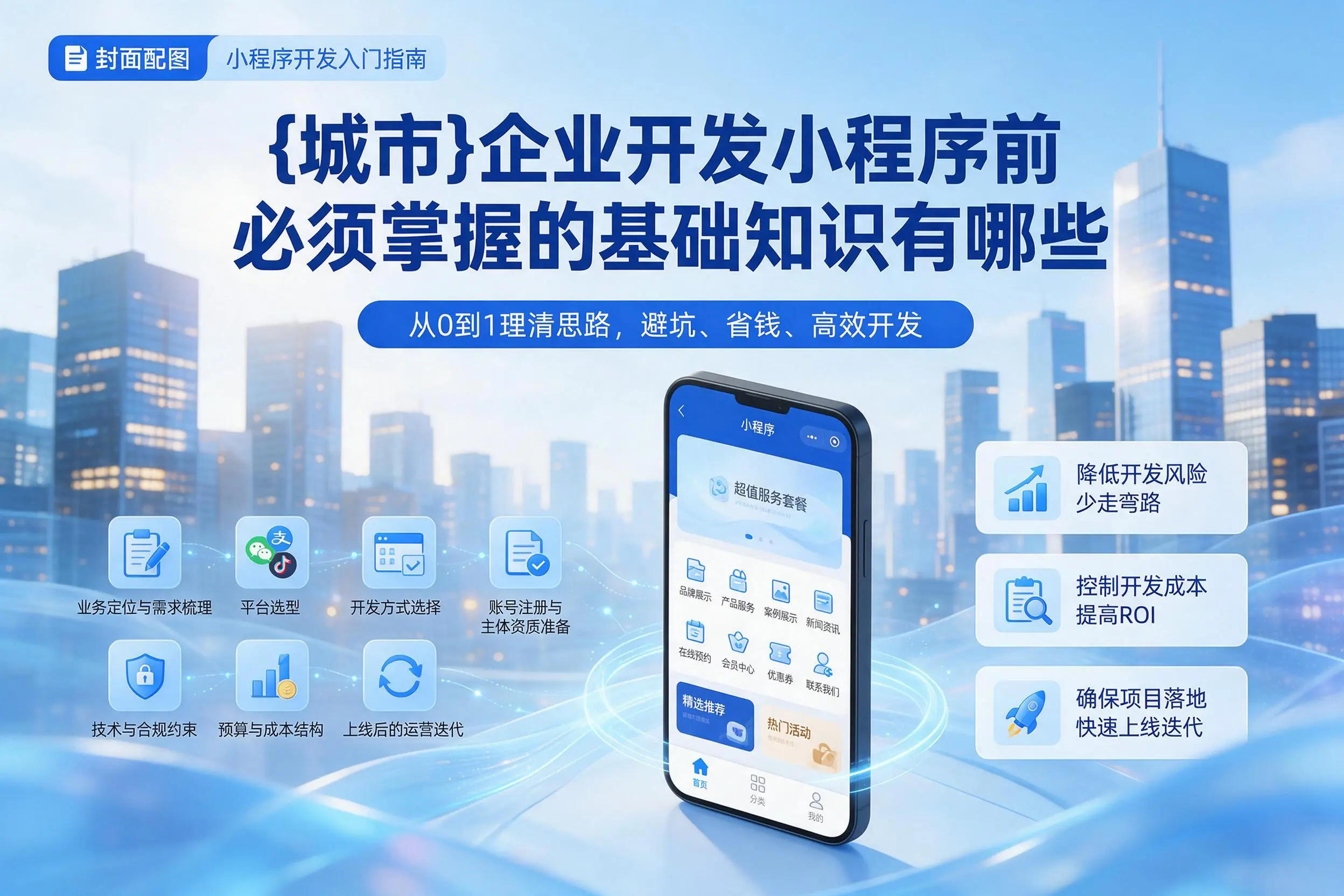 山南企业开发小程序前必须掌握的基础知识有哪些