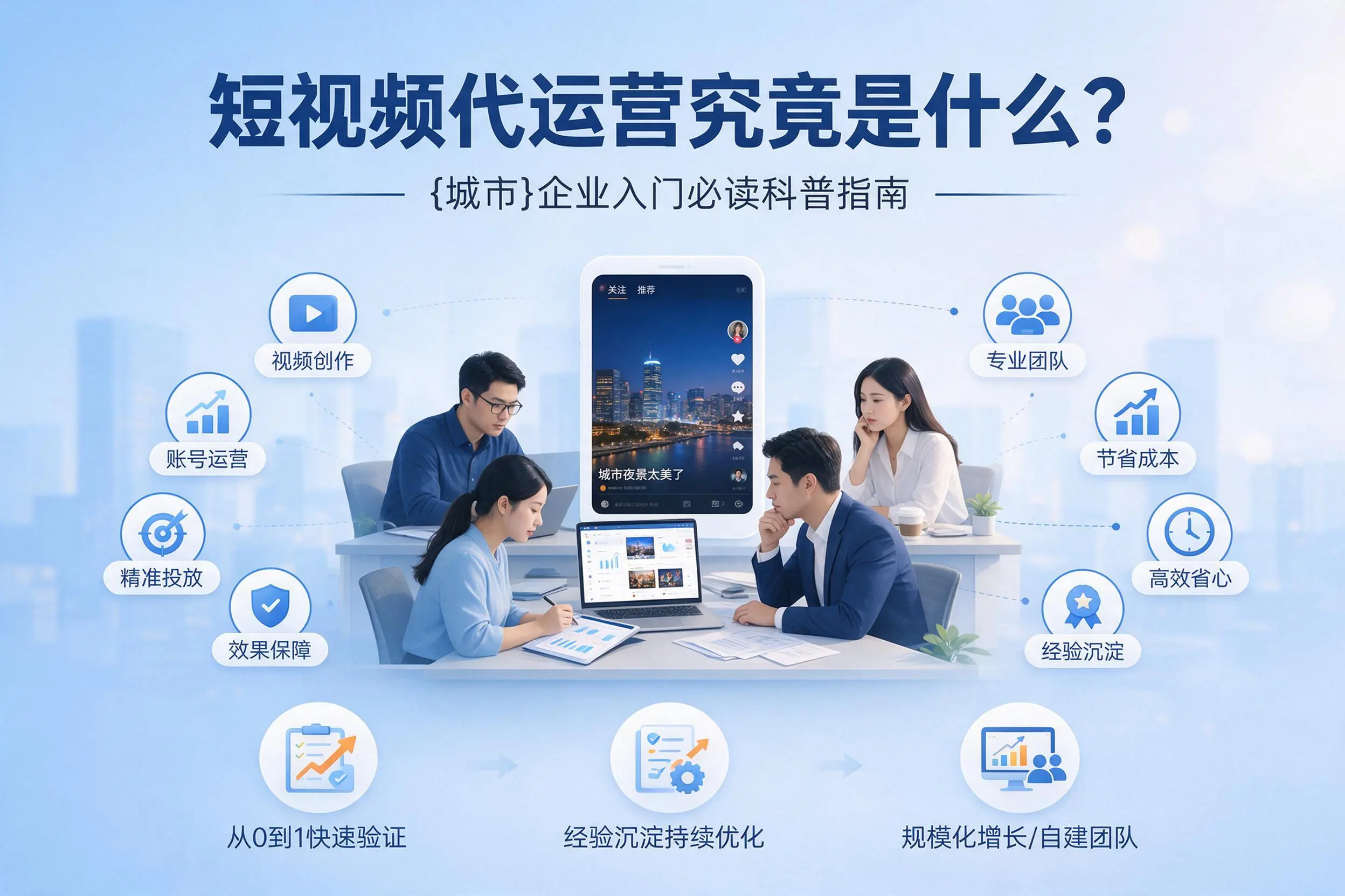 短视频代运营究竟是什么?山南企业入门必读科普指南