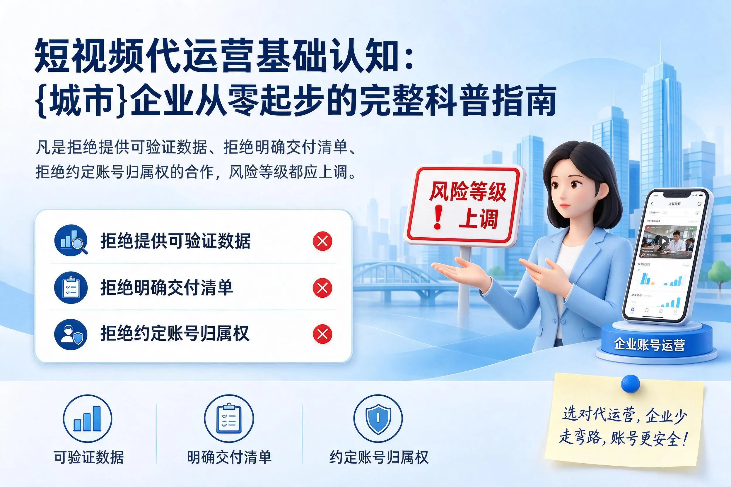 短视频代运营基础认知：山南企业从零起步的完整科普指南