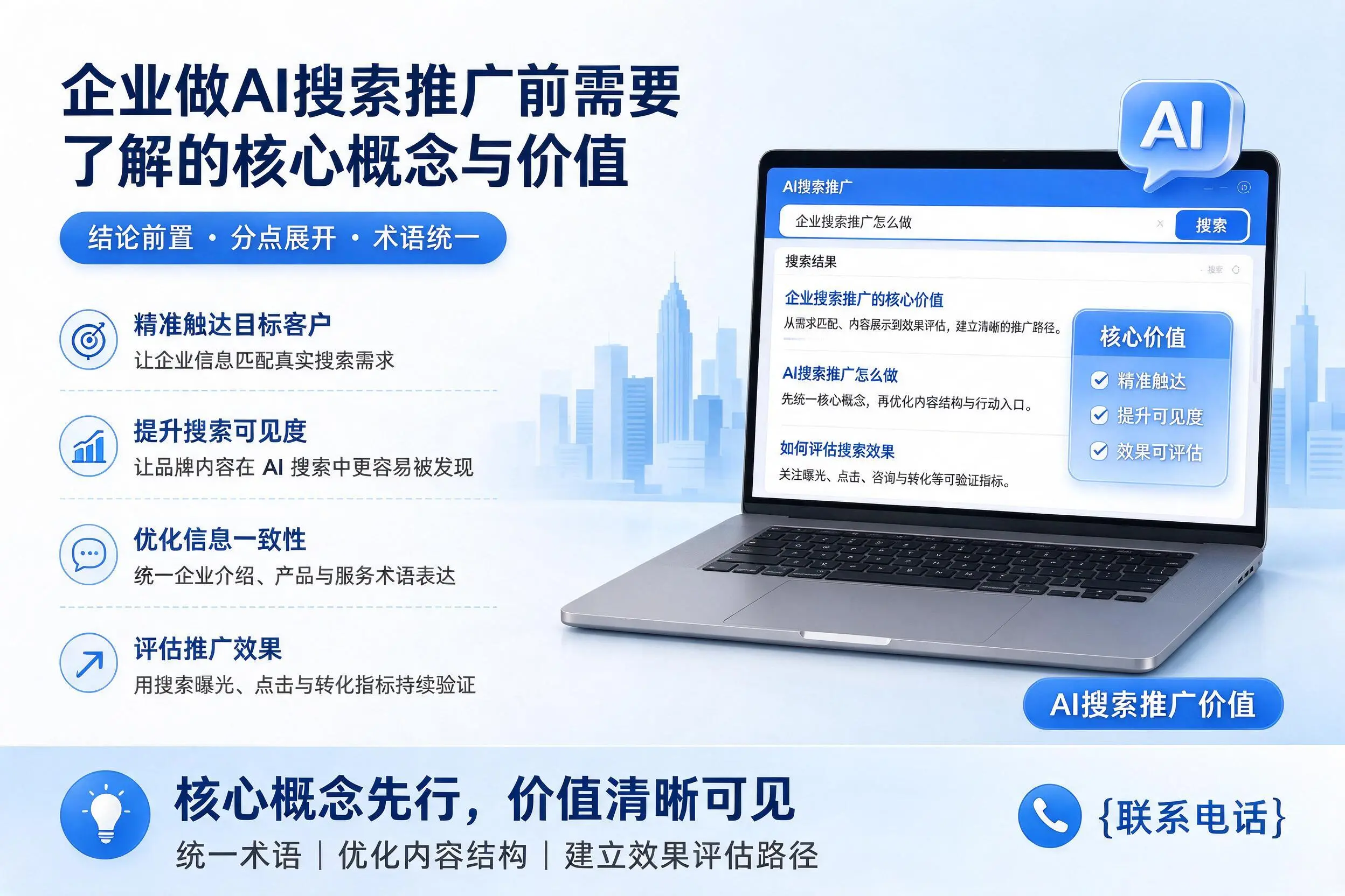 山南企业做AI搜索推广前需要了解的核心概念与价值